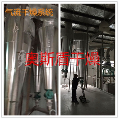 氣流干燥機(淀粉烘干機)