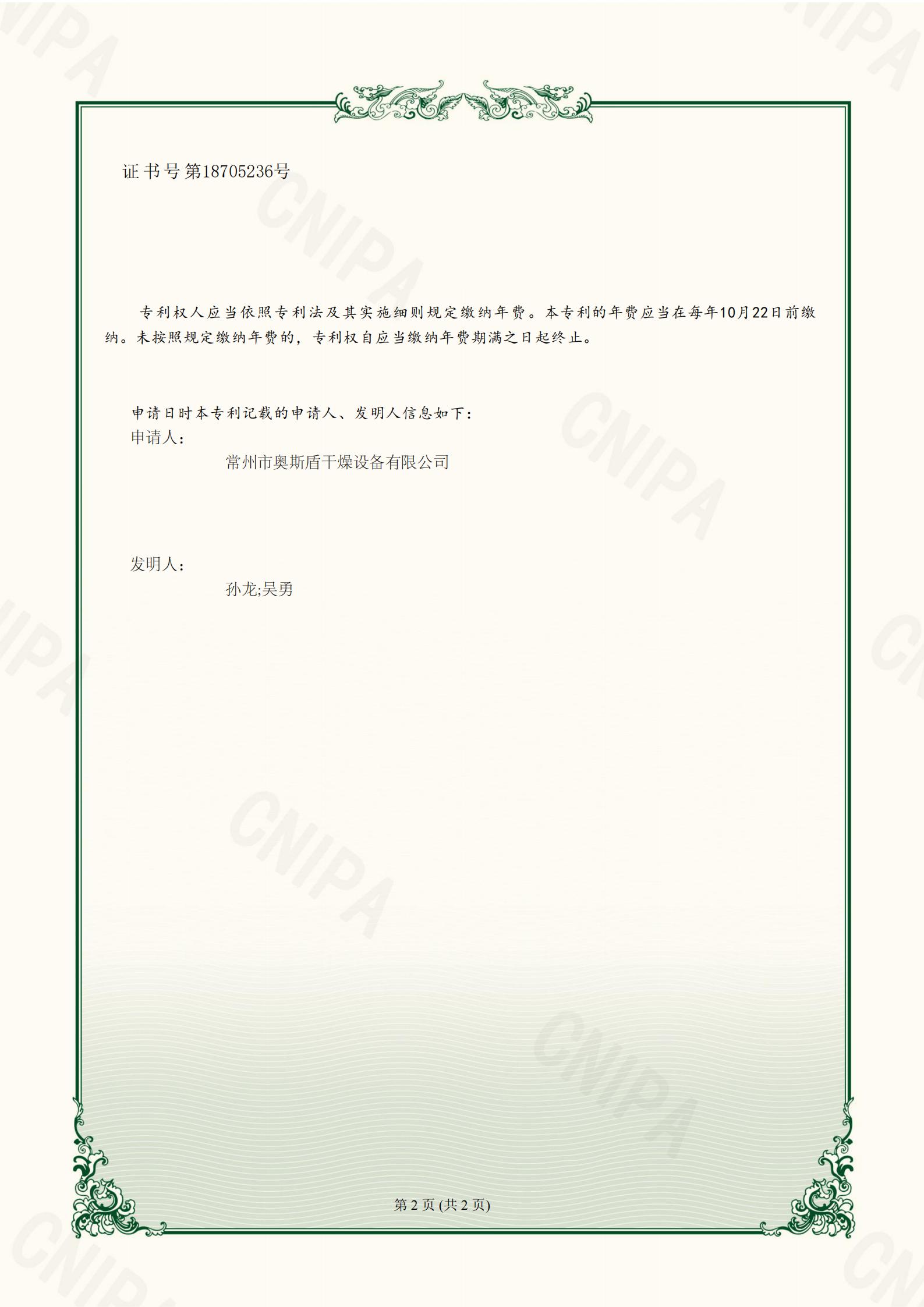 一種高速離心噴霧干燥機(jī) 202222785307X_02.jpg 一種高速離心噴霧干燥機(jī) 202222785307X_02.jpg